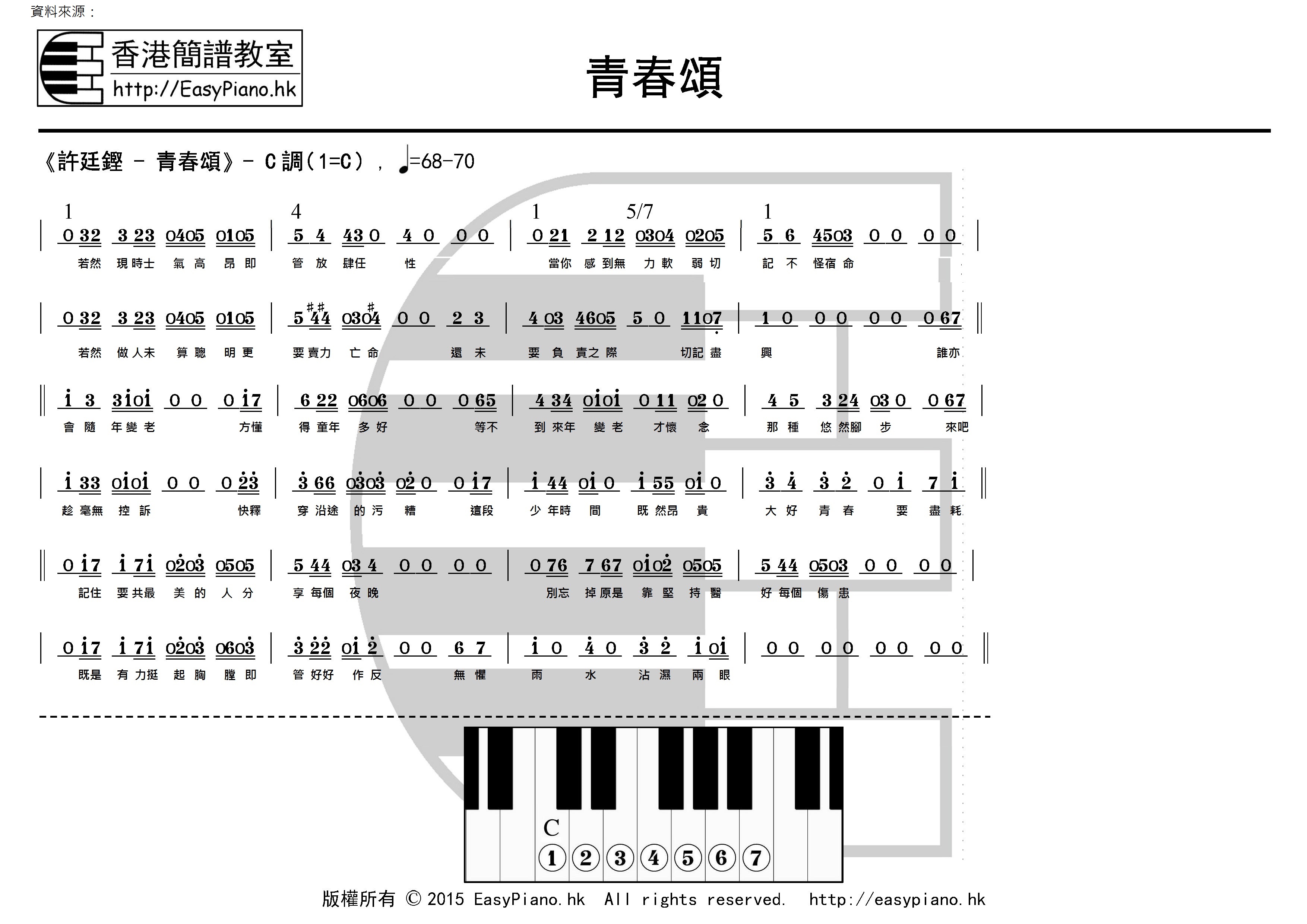 青春颂(简谱连歌词)