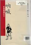 吶喊