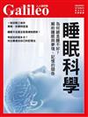 睡眠科學：為何總是睡不好？解析睡眠與夢境、記憶的關係
